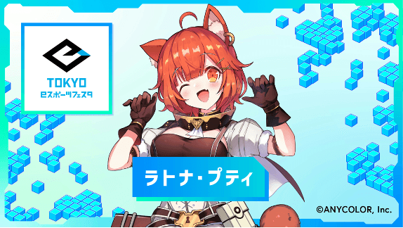東京都eスポーツフェスタの様子