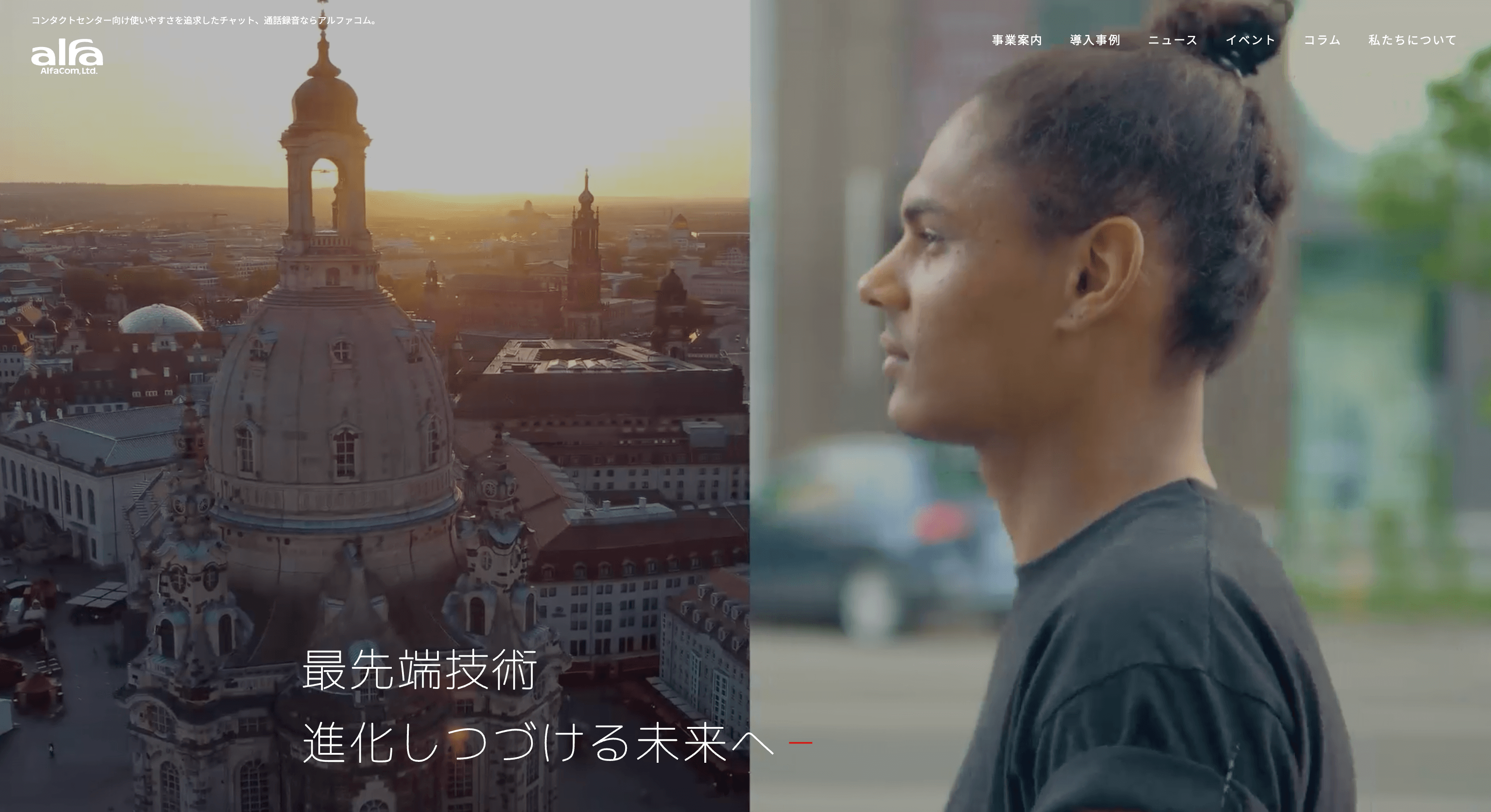 AlfaComのWebサイトのスクリーンショット