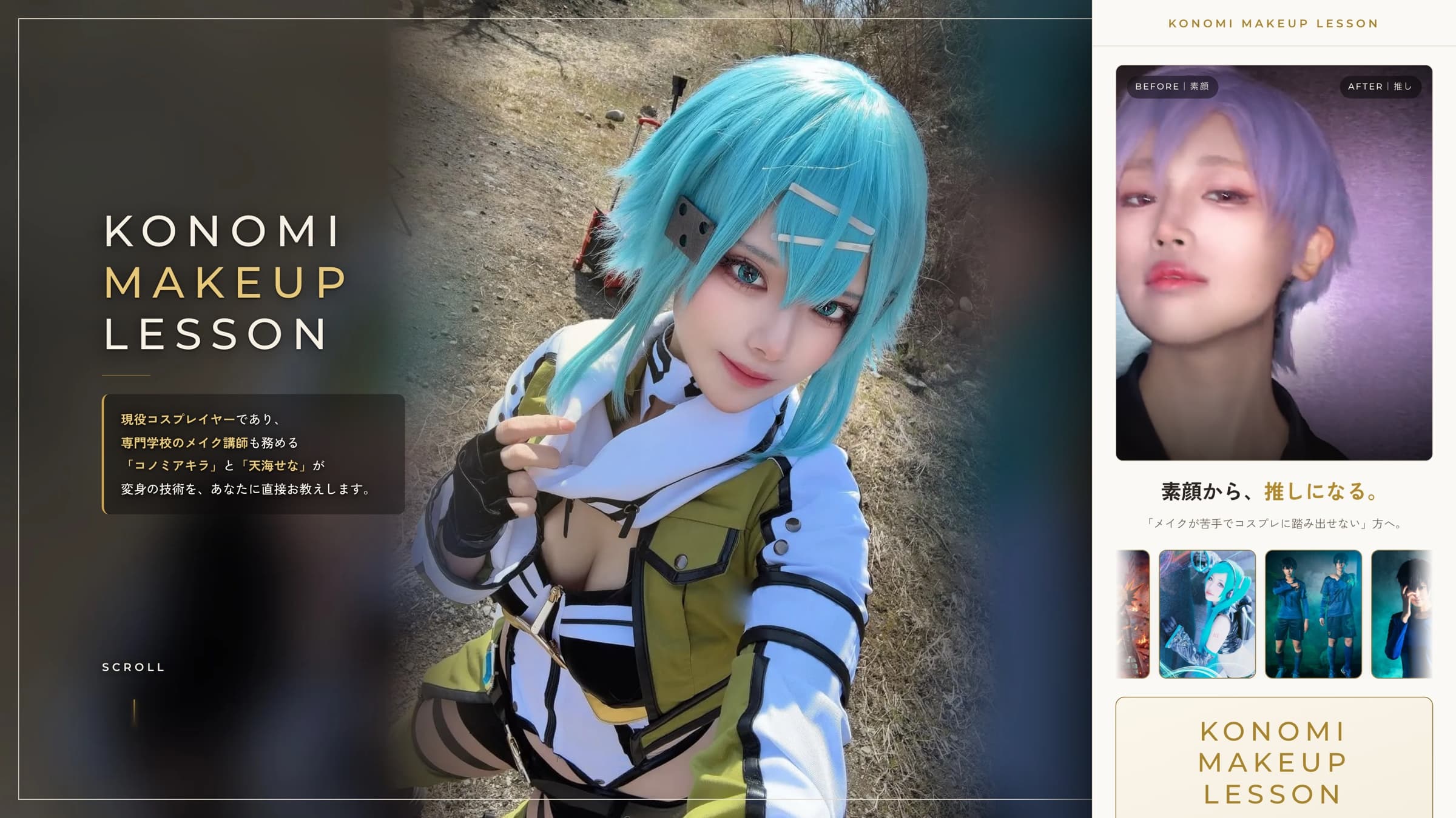 KONOMI MAKEUP LESSONのWebサイトのスクリーンショット
